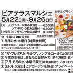 楽しい夏の夜を ビアガーデンで