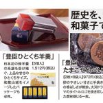 駿河屋から 『豊臣兄弟！』 ロゴ入り商品