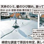 梅雨の季節！ 雨漏り対策はプロへ