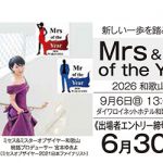和歌山から世界へ 可能性は無限大！
