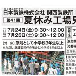学んで体感 日本が誇る技術力