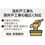 井戸のことなら、何でもお任せ