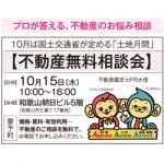 不動産鑑定士が答える、不動産のお悩み相談