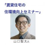 賃貸経営の知識と戦略を学ぶ 住環境向上セミナー 10月25日